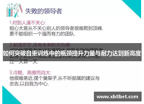 如何突破自重训练中的瓶颈提升力量与耐力达到新高度