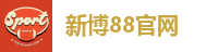 新博88官网